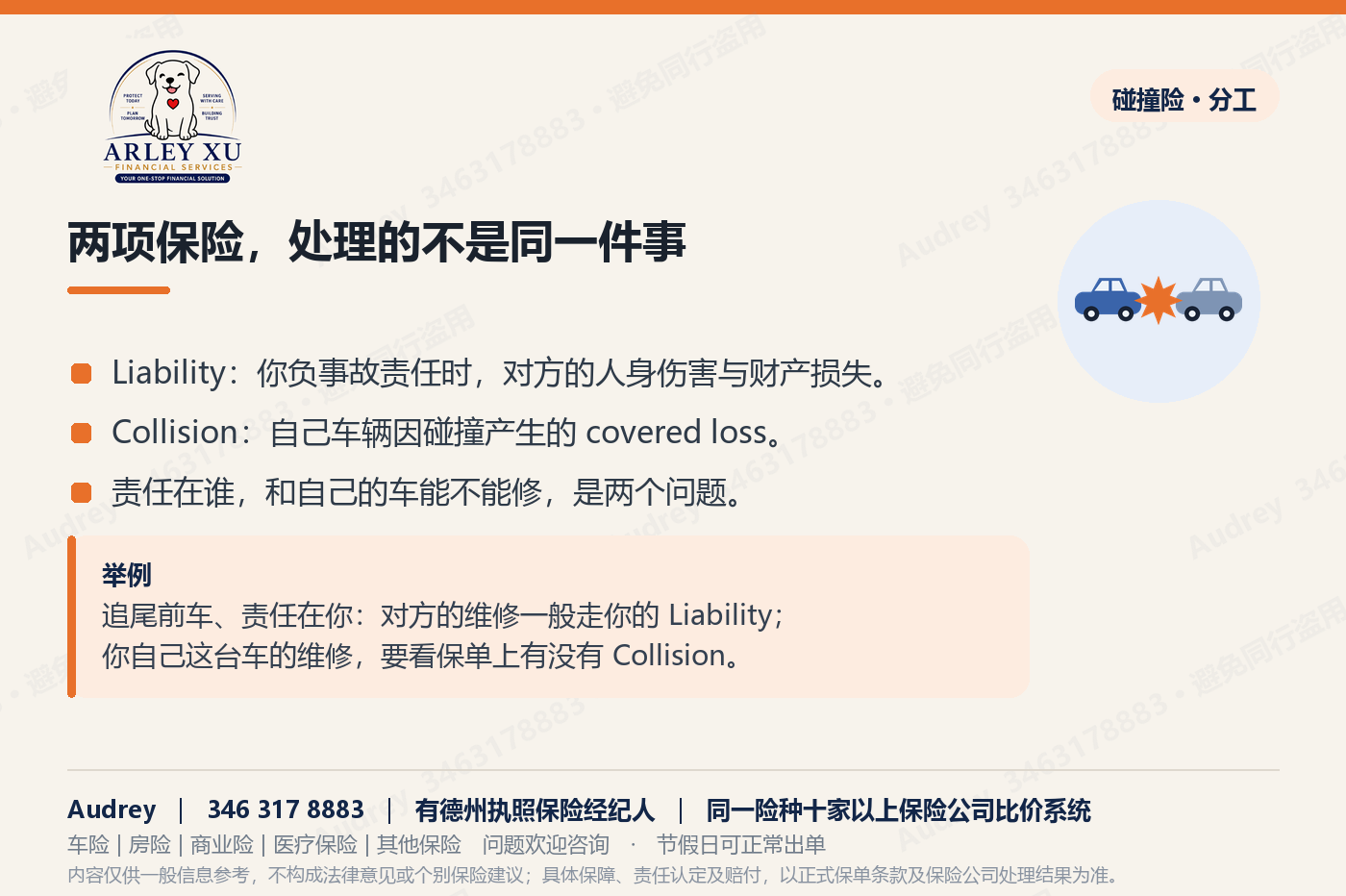 两项保险,处理的不是同一件事