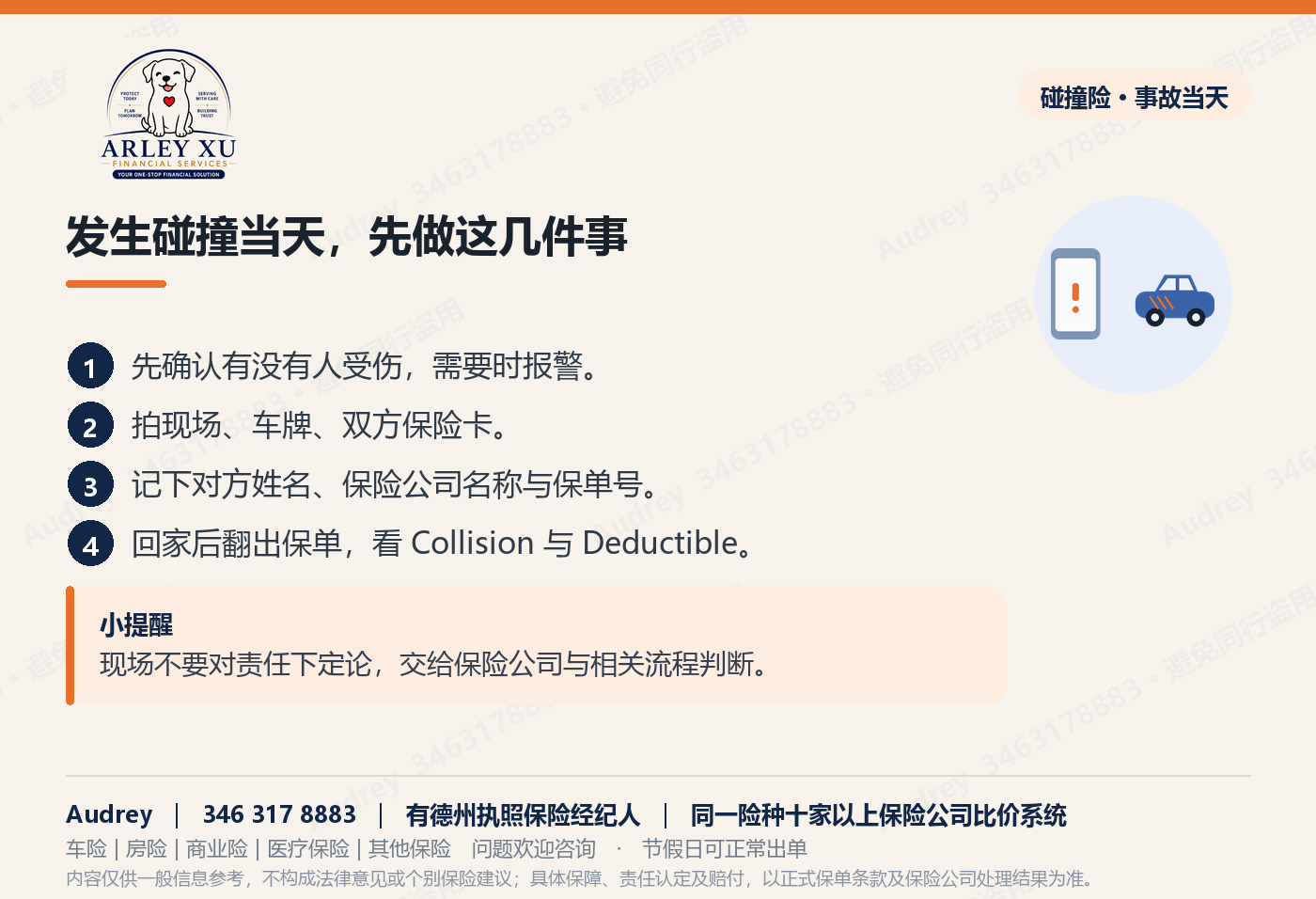 发生碰撞当天,先做这几件事
