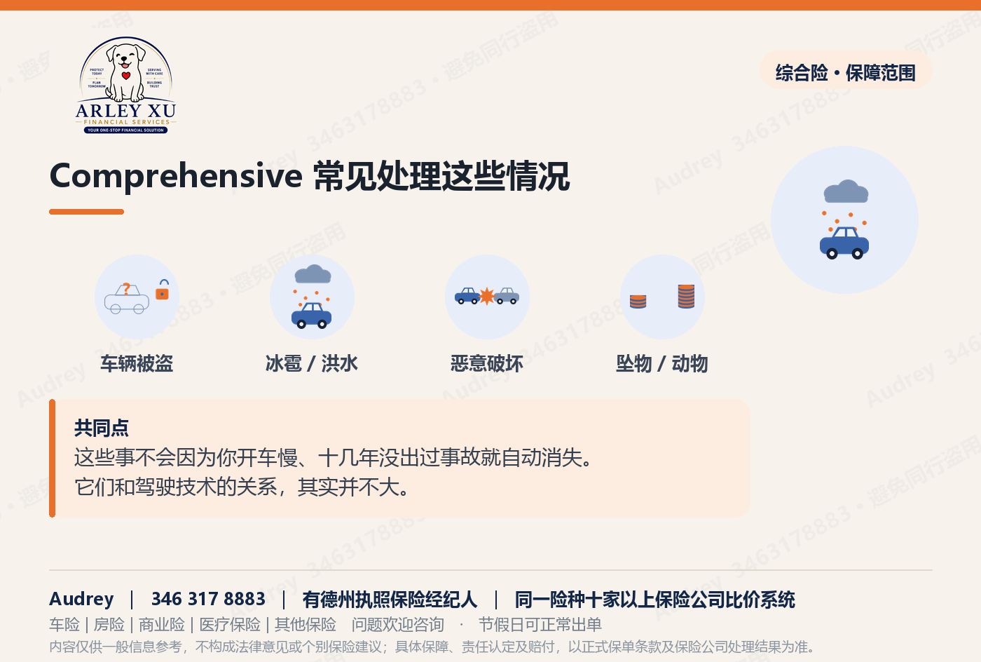 Comprehensive 常见处理这些情况