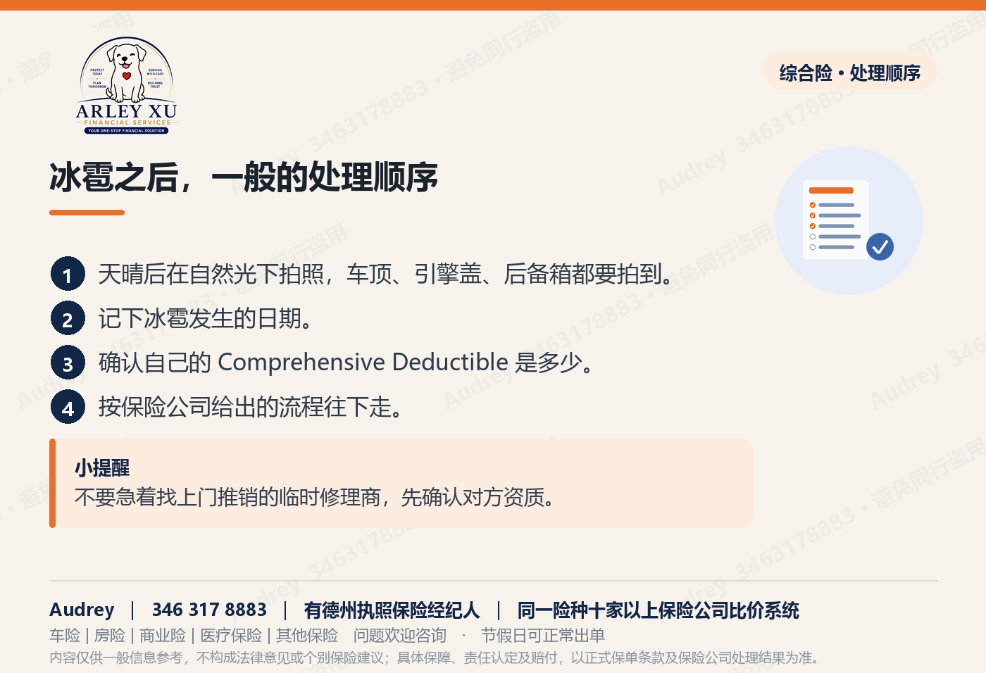 冰雹之后,一般的处理顺序