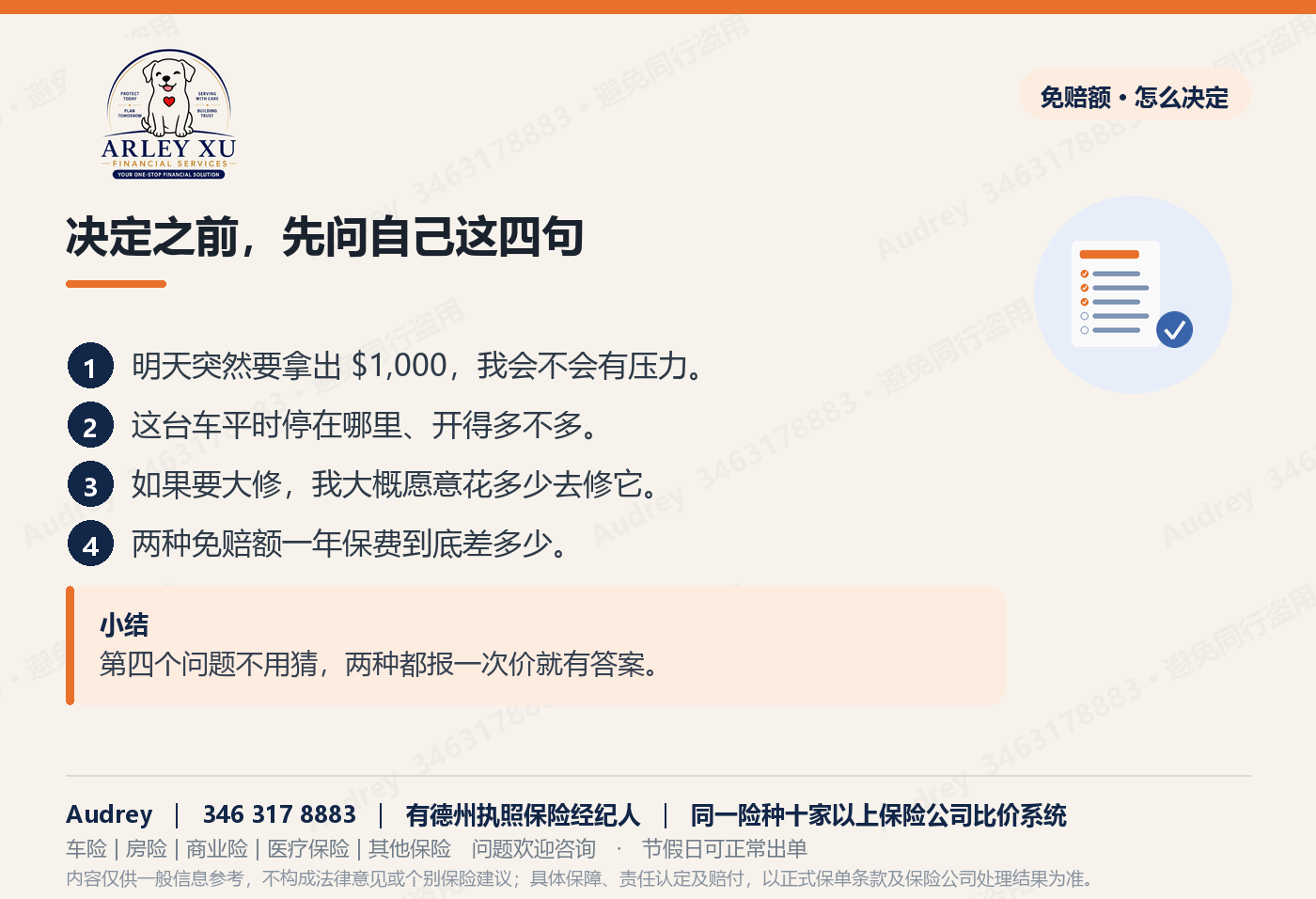 决定之前,先问自己这四句