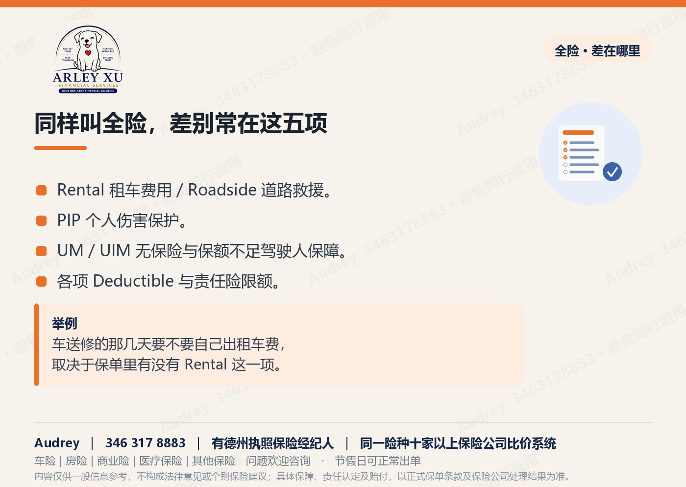 同样叫「全险」,差别常在这五项