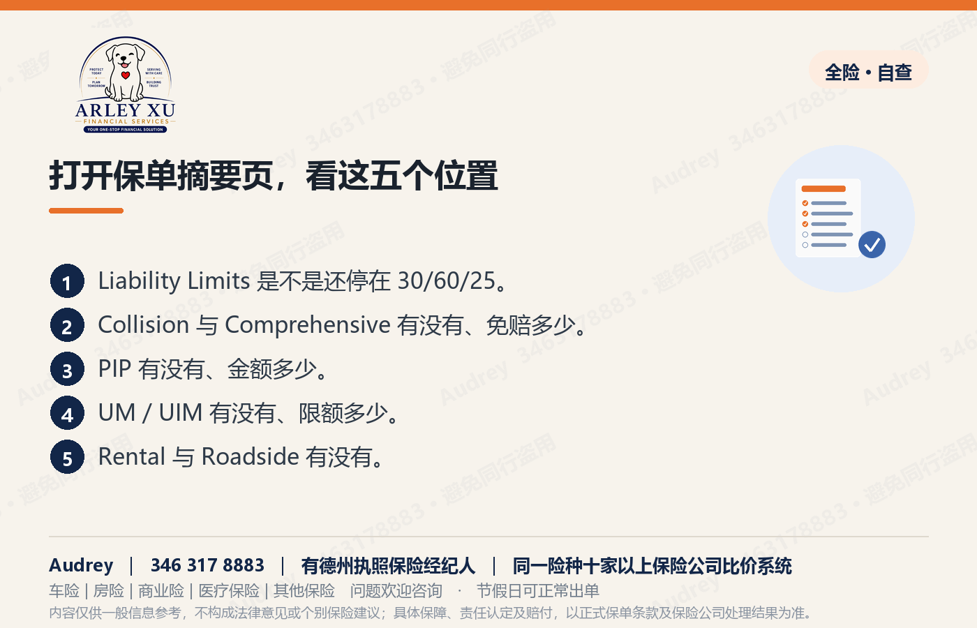 打开保单摘要页,看这五个位置