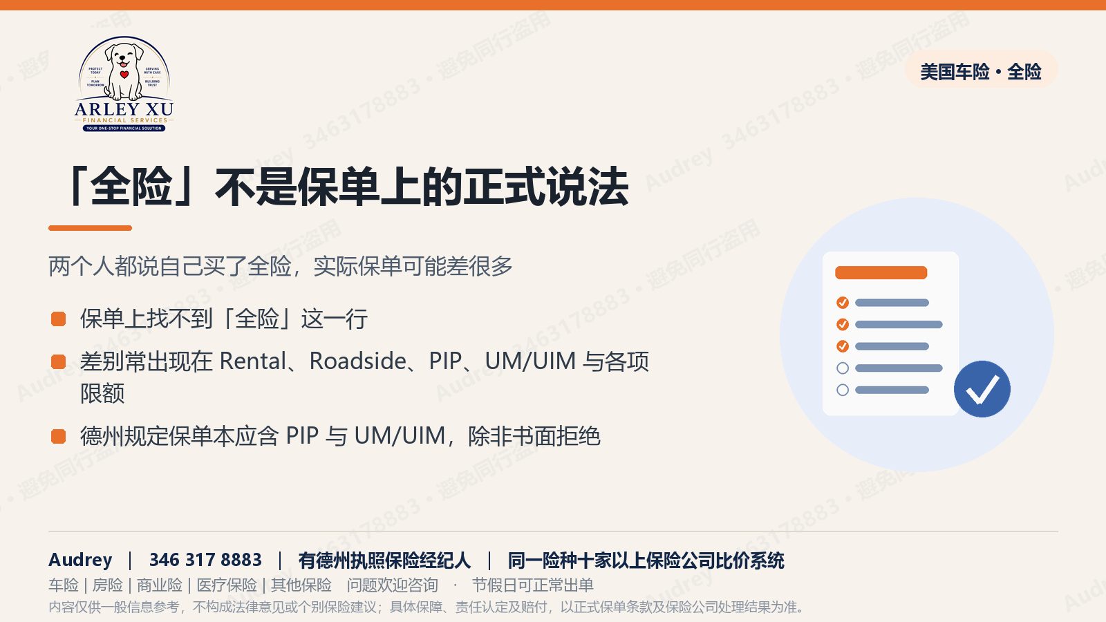 「全险」不是保单上的正式说法