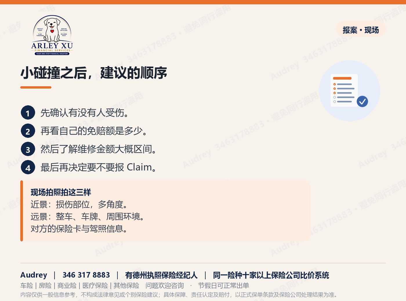 小碰撞之后,建议的顺序